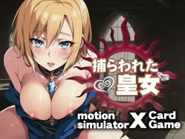 捕らわれた皇女 RJ01149213