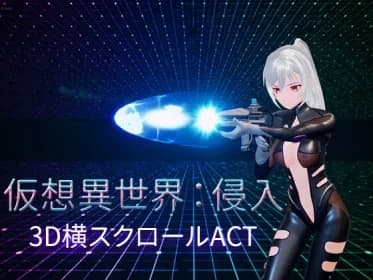 仮想異世界:侵入 RJ01150669