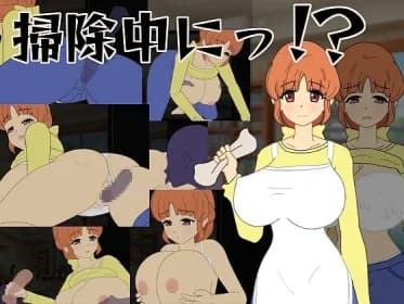 掃除中にっ!? RJ01155453
