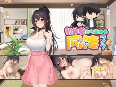 初体験から始まる同棲ライフ RJ01161038
