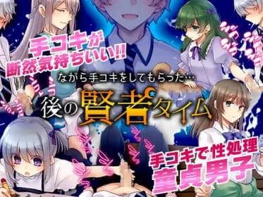 ながら手コキをしてもらった…後の賢者タイム [RJ342120]