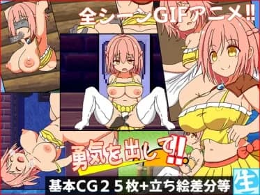 勇気を出して RJ01012411