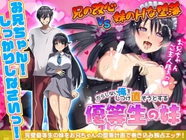 だらしない俺をしつけ直そうとする優等生の妹 RJ01051884