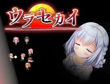 ウラセカイ RJ01134665