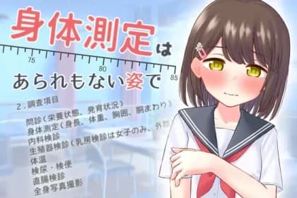 身体測定は、あられもない姿で RJ01155977