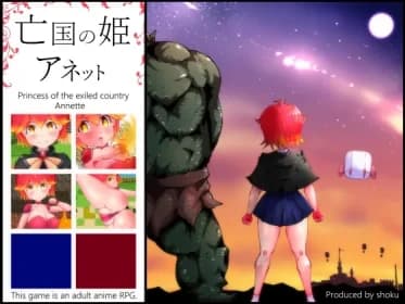 亡国の姫アネット RJ01156457