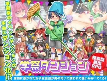 学祭ダンジョン RJ01159348