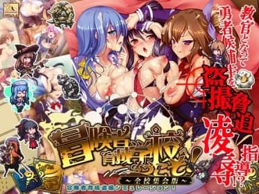 冒険者育成学校へようこそ!全校集会版 RJ01166052