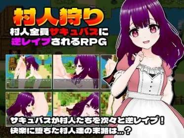 村人狩り～村人全員サキュバスに逆レイプされるRPG～ RJ01166244