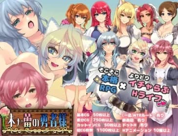 未だ蕾の勇者様 RJ01168659
