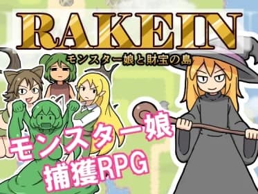 RAKEIN モンスター娘と財宝の島 RJ01173771