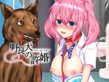 野良犬の許婚-Stray dog fiance- RJ266792