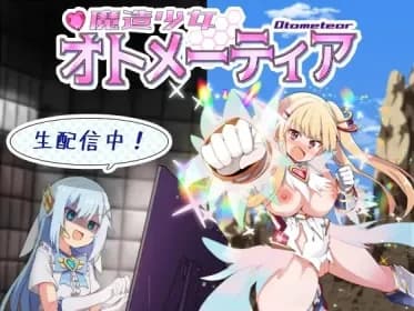 魔造少女オトメーティア ～生配信中!～ RJ01118122