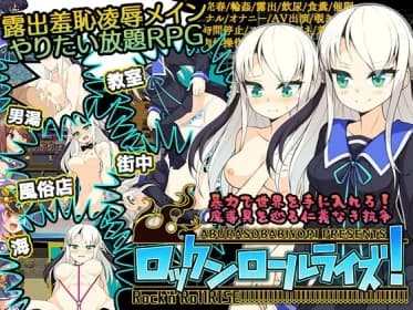 ロックンロールライズ! RJ01120129
