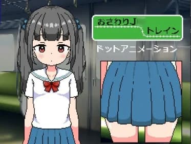 おさわりJ◯トレイン RJ01137246