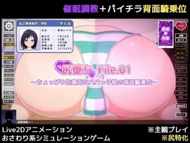 尻堕ち File.01 ～ちょっぴり生意気なパパっ子娘の背面騎乗位～ RJ01149438