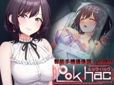 LOOK.hac -ルック・ハック-【简体中文版】 RJ01177792
