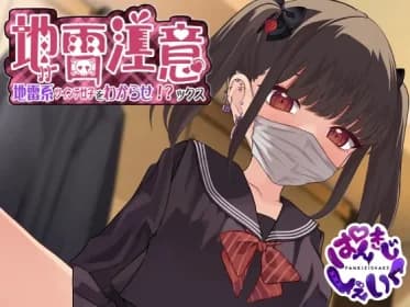 【Live2D】地雷注意~地雷系ツインテ少女をわからせ!?ックス~ RJ01178832