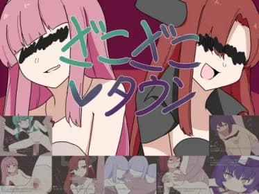 ざこざこタウン RJ01184092