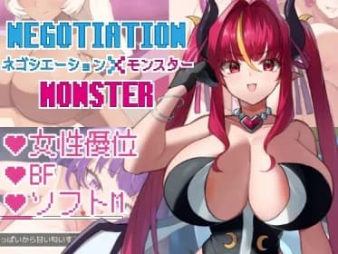 ネゴシエーション×モンスター RJ01186364