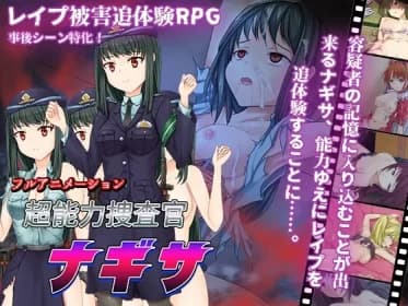 超能力捜査官ナギサ RJ01005380
