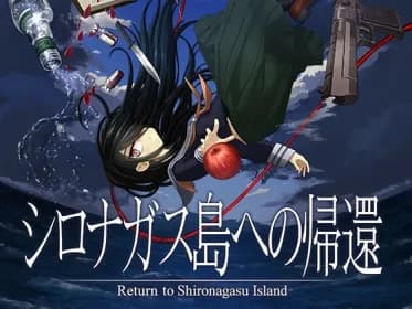シロナガス島への帰還 RJ01026406
