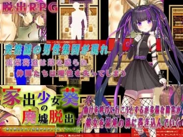 家出少女葵の廃墟脱出 RJ01080980