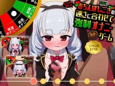 【射精許可率1%未満‼動画連動オナサポ】逆バニー服○リの意地悪な手コキ&フェラに合わせておちんぽしこしこゲーム～ギャンブル型ASMR射精管理アプリ～【PC&スマホ版】 RJ01113293