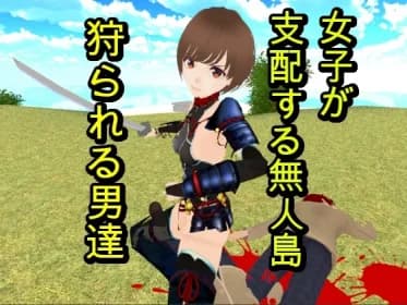 無人島での女子高生たちによるM男虐殺 RJ01132638