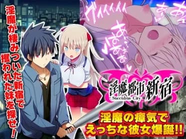 淫魔都市新宿 もうダメ!クリトリスが勃起して動けないっ! RJ01179310