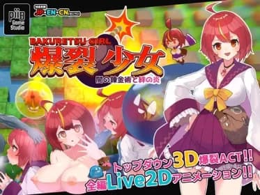 爆裂少女 闇の錬金術と絆の炎 RJ01189030