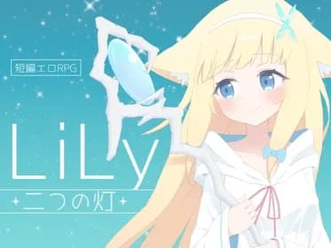 LiLy -二つの灯- RJ01189946