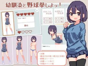 幼馴染と野球拳しよっ! RJ01195564