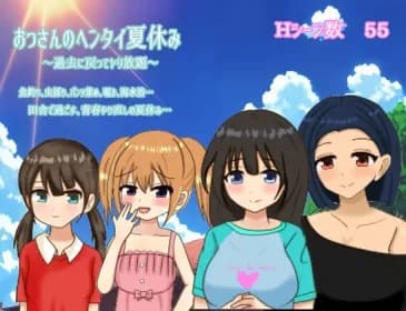 おっさんのヘンタイ夏休み～過去に戻ってヤリ放題～ RJ01199123