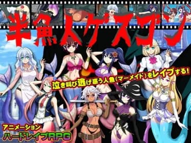 半魚人ゲスゴン RJ323582