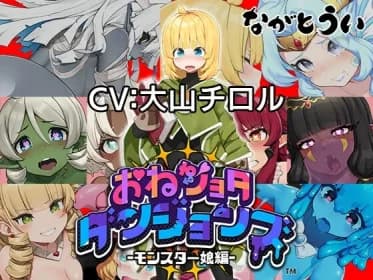 【アーリーアクセス版】おねショタダンジョンズ ver.1.01 RJ01086638