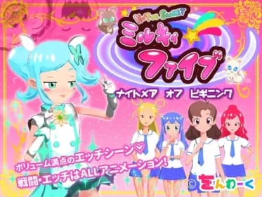 HOT DE SWEET ミルキィファイブ ナイトメアオブビギニング RJ01092473