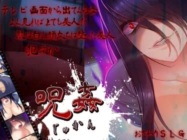 呪姦-じゅかん- RJ01157152