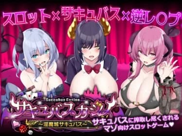 サキュバスカジノ ~淫魔城サキュバス~ RJ01169637