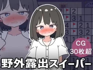 野外露出スイーパー RJ01169894