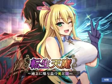 転生天魔～地上に降り立つ光と闇～ RJ01172425