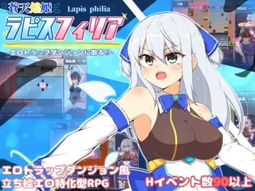 蒼天煌姫ラピスフィリア-エロトラップダンジョンに散る!?- RJ01186841