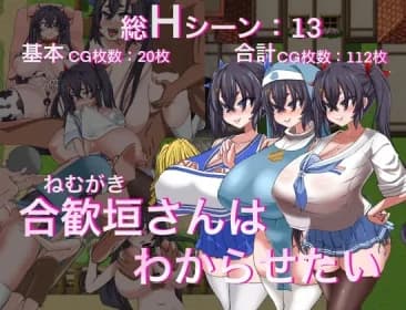 ネムガキさんはわからせたい RJ01189228