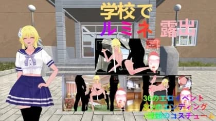スクールでルミネろしゅつ RJ01194069
