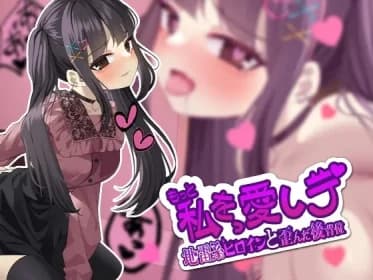 【Live2D】もっと私を愛しテ-地雷系ヒロインと歪んだ後背位 RJ01195432