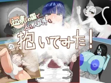 辺境の国で人も人以外も抱いてみた! RJ01203383