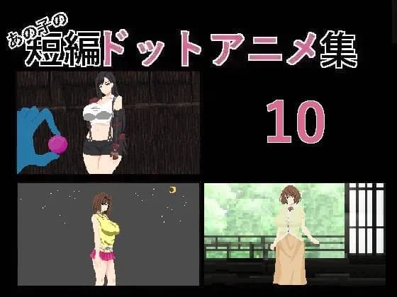 Her Short Stories (Pixel Animation Set 10) RJ01207731