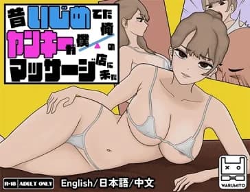 昔いじめてたヤンキーが僕/俺のマッサージ店に来た～【ヤンキーマッサージ】[MASSAGE MY EX-BULLY] RJ01210876
