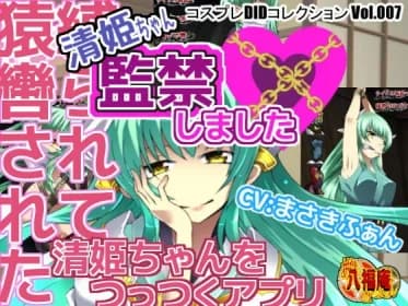 Kiyohime-chan Confined RJ245117