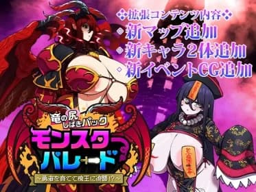 Monster Parade - Dragon's Ass Shibaki Pack (DLC) RJ01136224